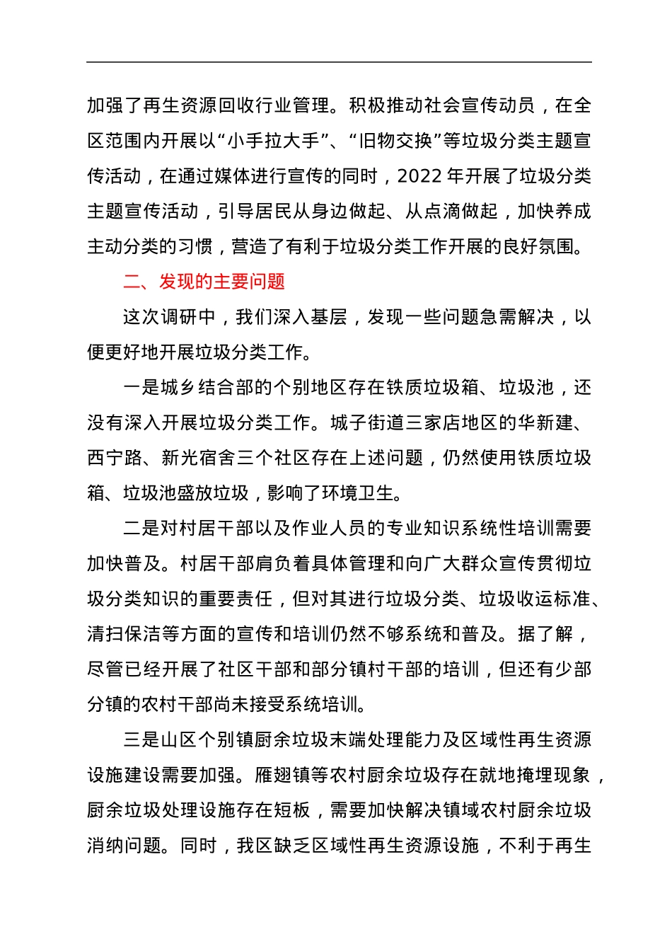 关于对我区创城工作中生活垃圾管理工作的调研报告.docx_第3页