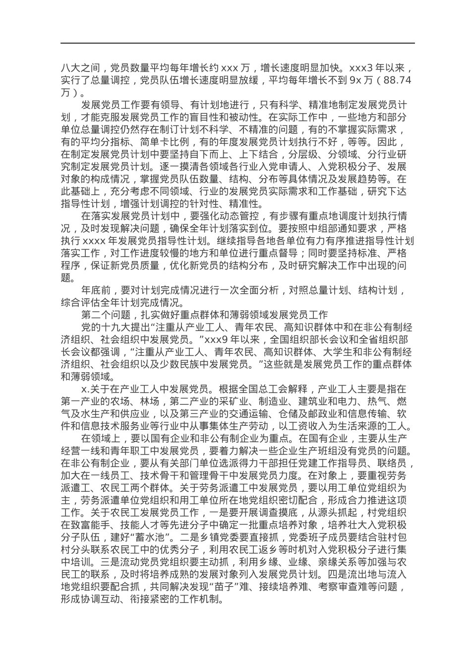 关于发展党员工作有关问题的思考.docx_第2页