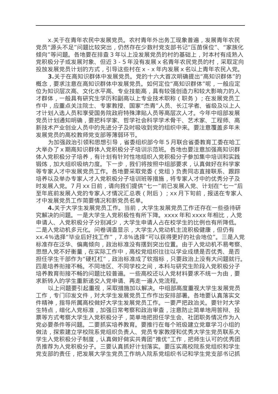 关于发展党员工作有关问题的思考.docx_第3页