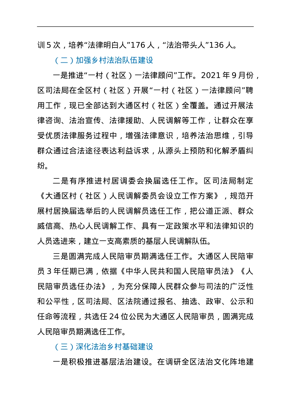 关于法治乡村建设工作情况自查报告.docx_第2页