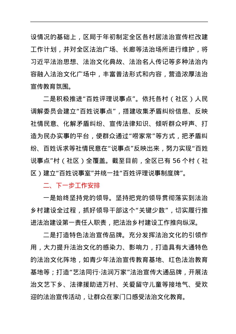 关于法治乡村建设工作情况自查报告.docx_第3页