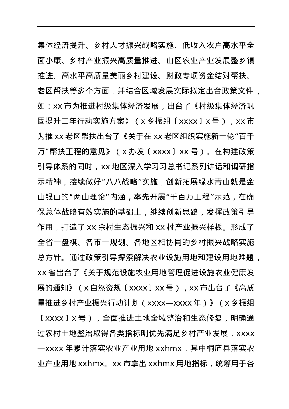 关于赴X地区考察巩固拓展脱贫成果与乡村振兴衔接调研报告.docx_第2页