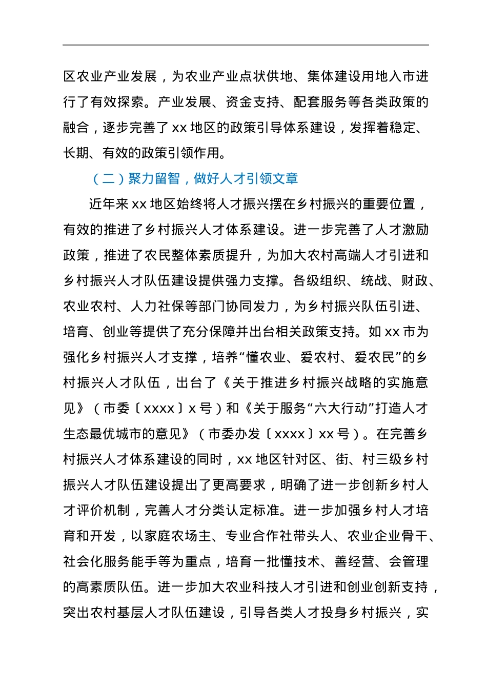关于赴X地区考察巩固拓展脱贫成果与乡村振兴衔接调研报告.docx_第3页