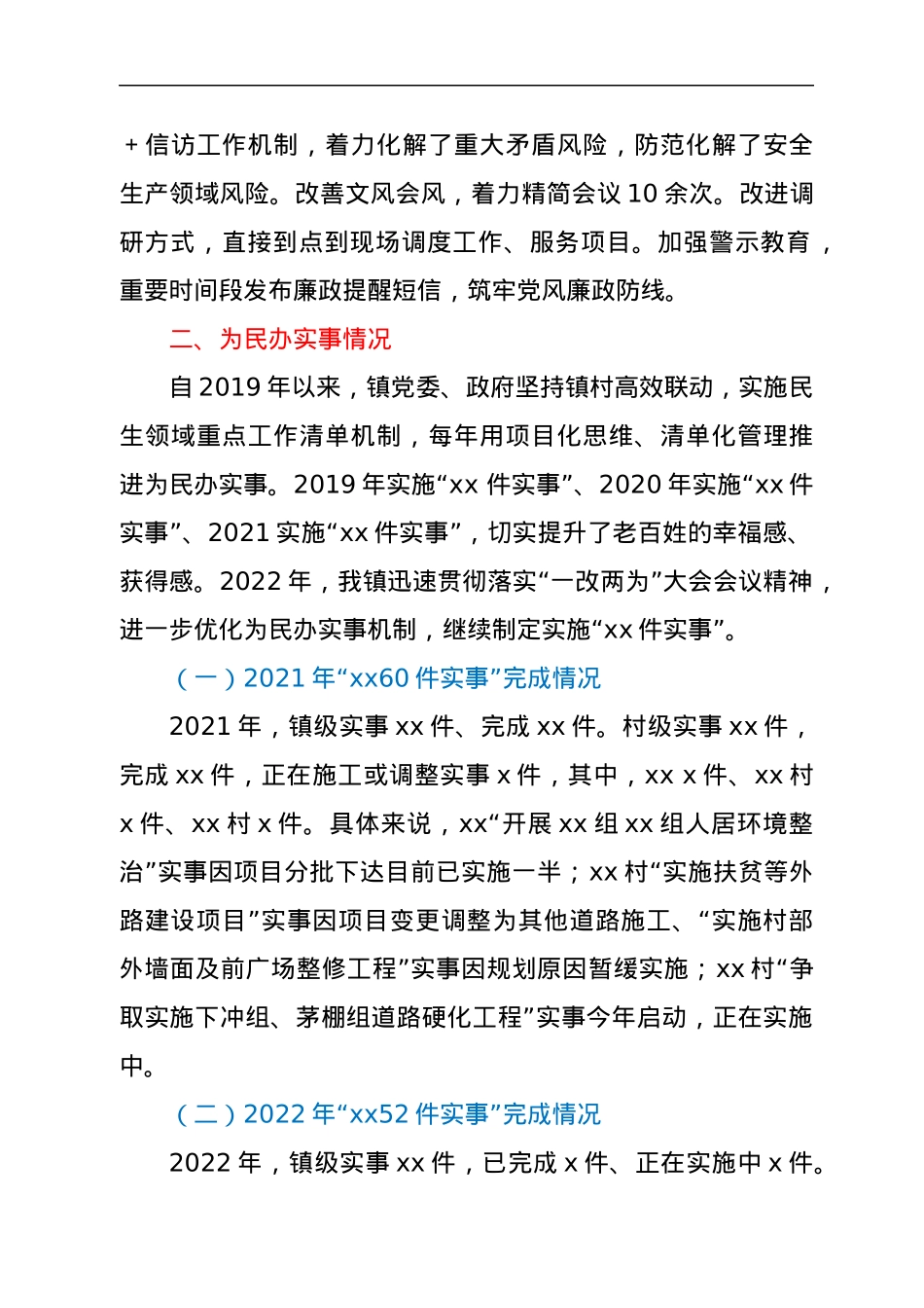 关于改进工作作风为民办实事为企优环境工作的报告.docx_第2页