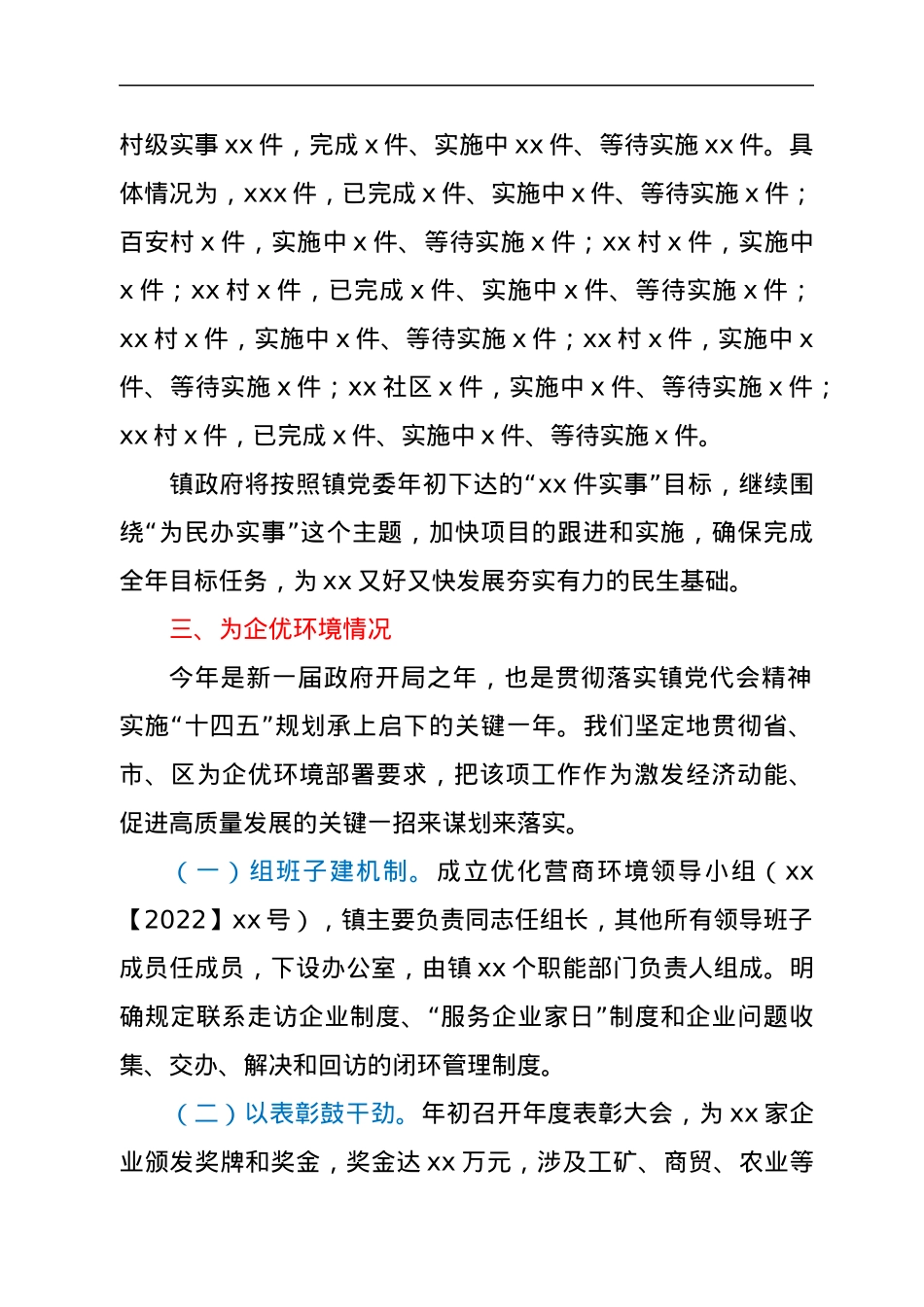 关于改进工作作风为民办实事为企优环境工作的报告.docx_第3页