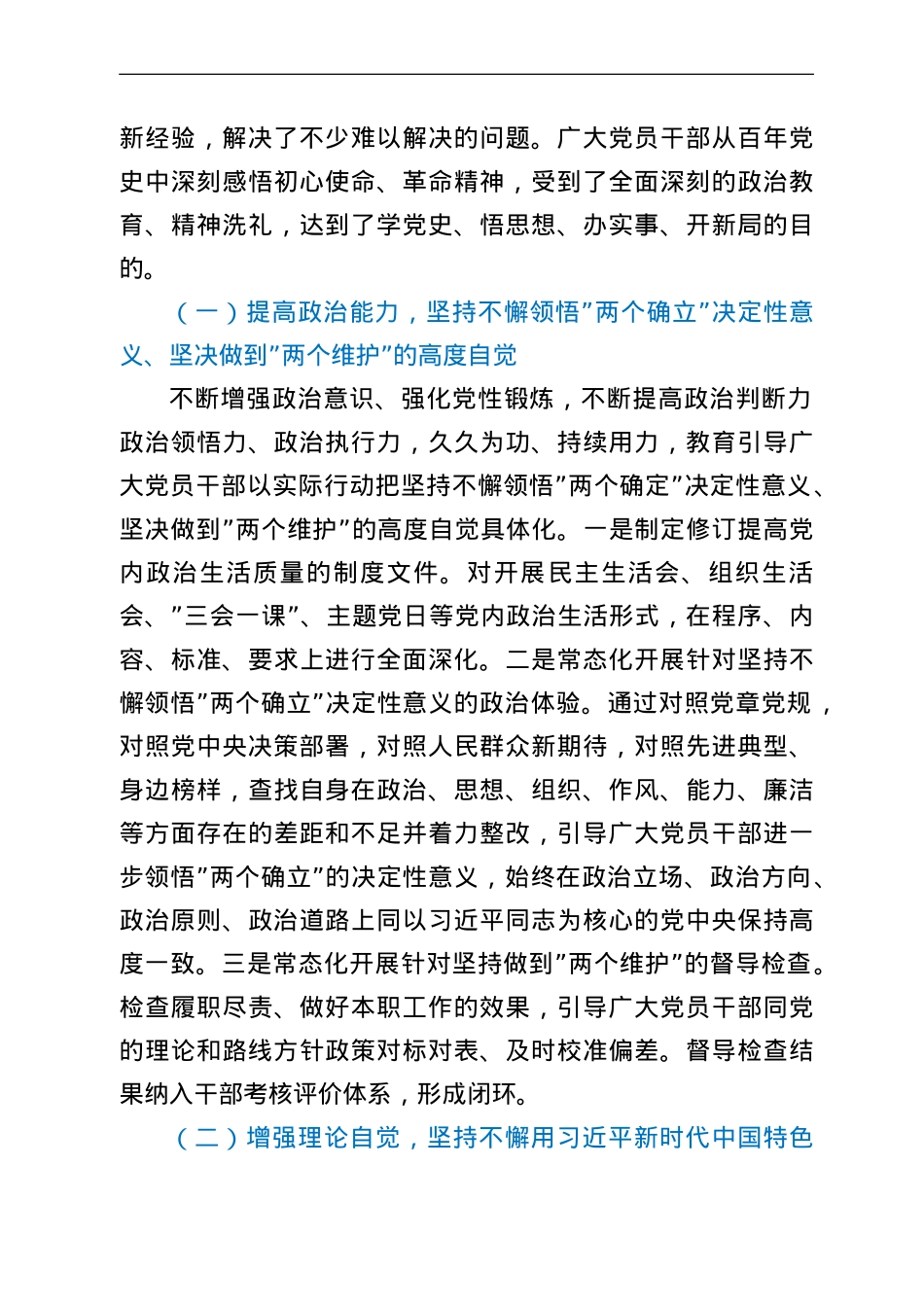 关于高质量高标准深化党史学习教育常态化长效化宣讲报告.doc_第2页
