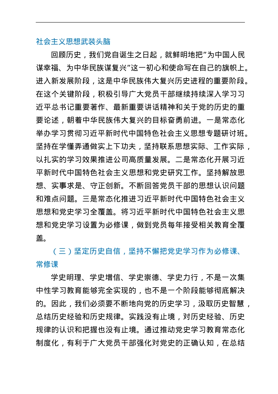 关于高质量高标准深化党史学习教育常态化长效化宣讲报告.doc_第3页