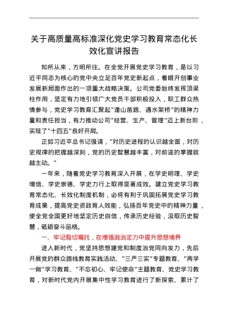 关于高质量高标准深化党史学习教育常态化长效化宣讲报告.doc