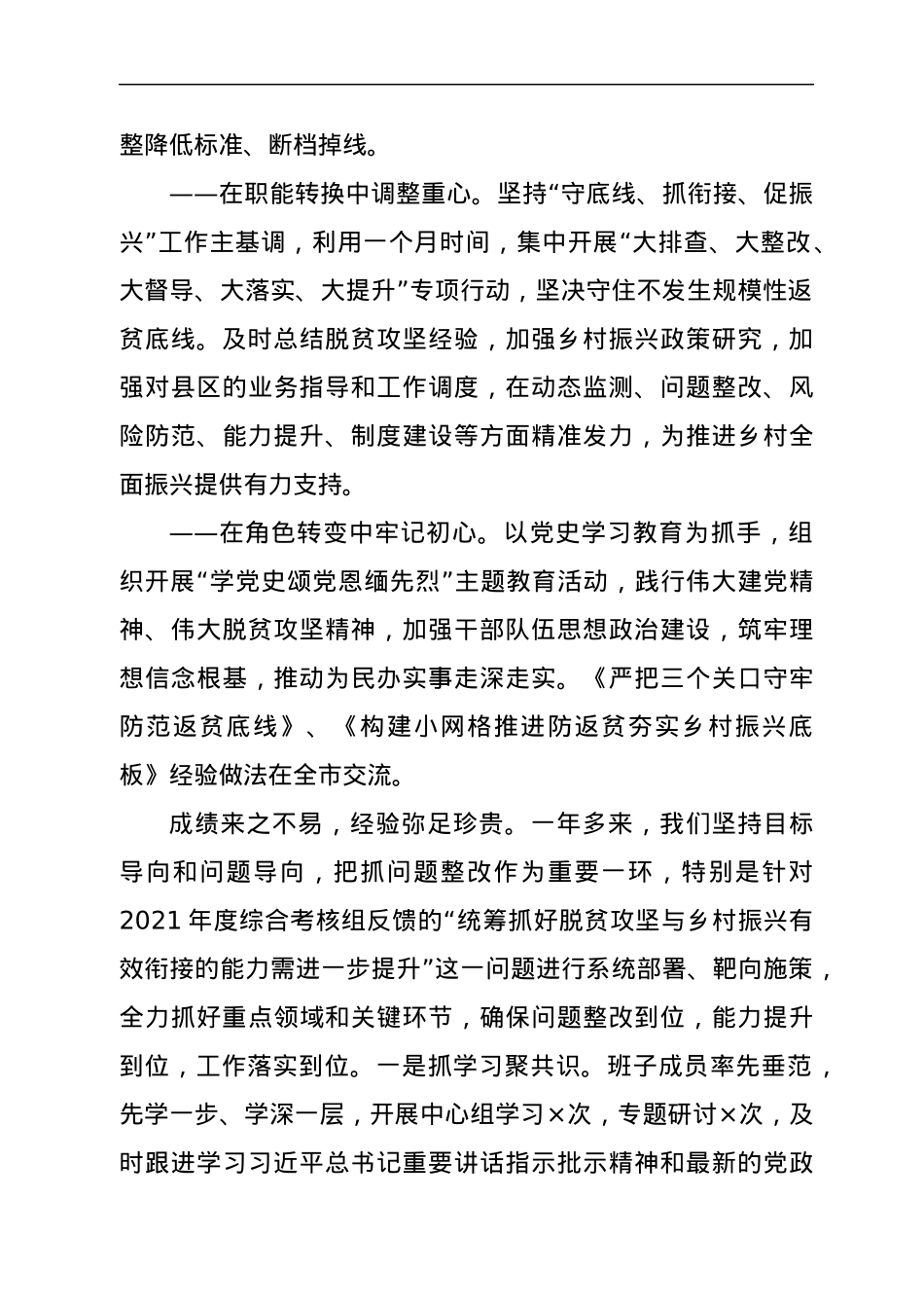 关于巩固拓展脱贫攻坚成果同乡村振兴有效衔接工作开展情况的汇报.docx_第2页