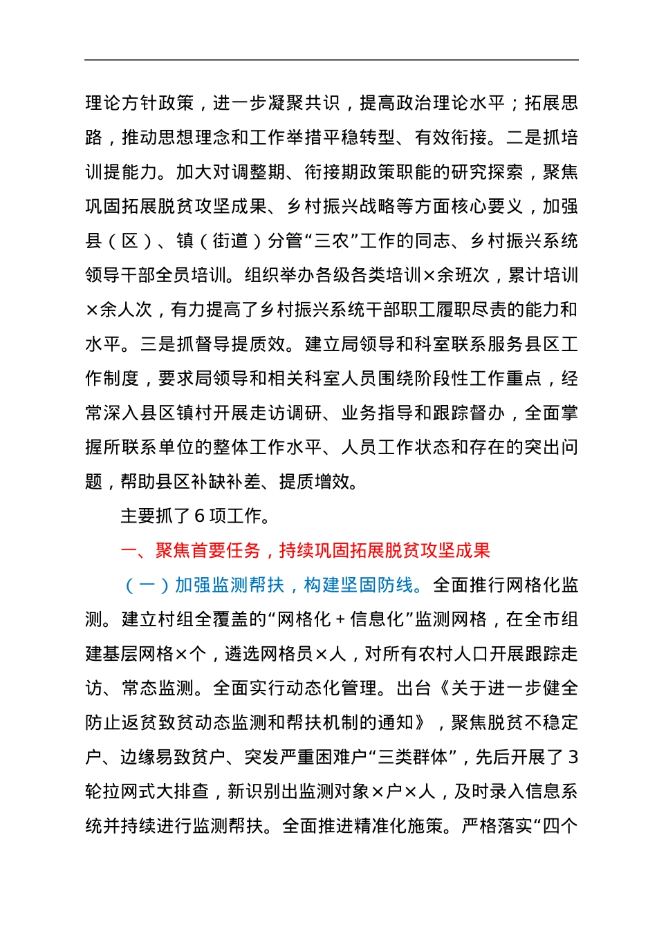 关于巩固拓展脱贫攻坚成果同乡村振兴有效衔接工作开展情况的汇报.docx_第3页