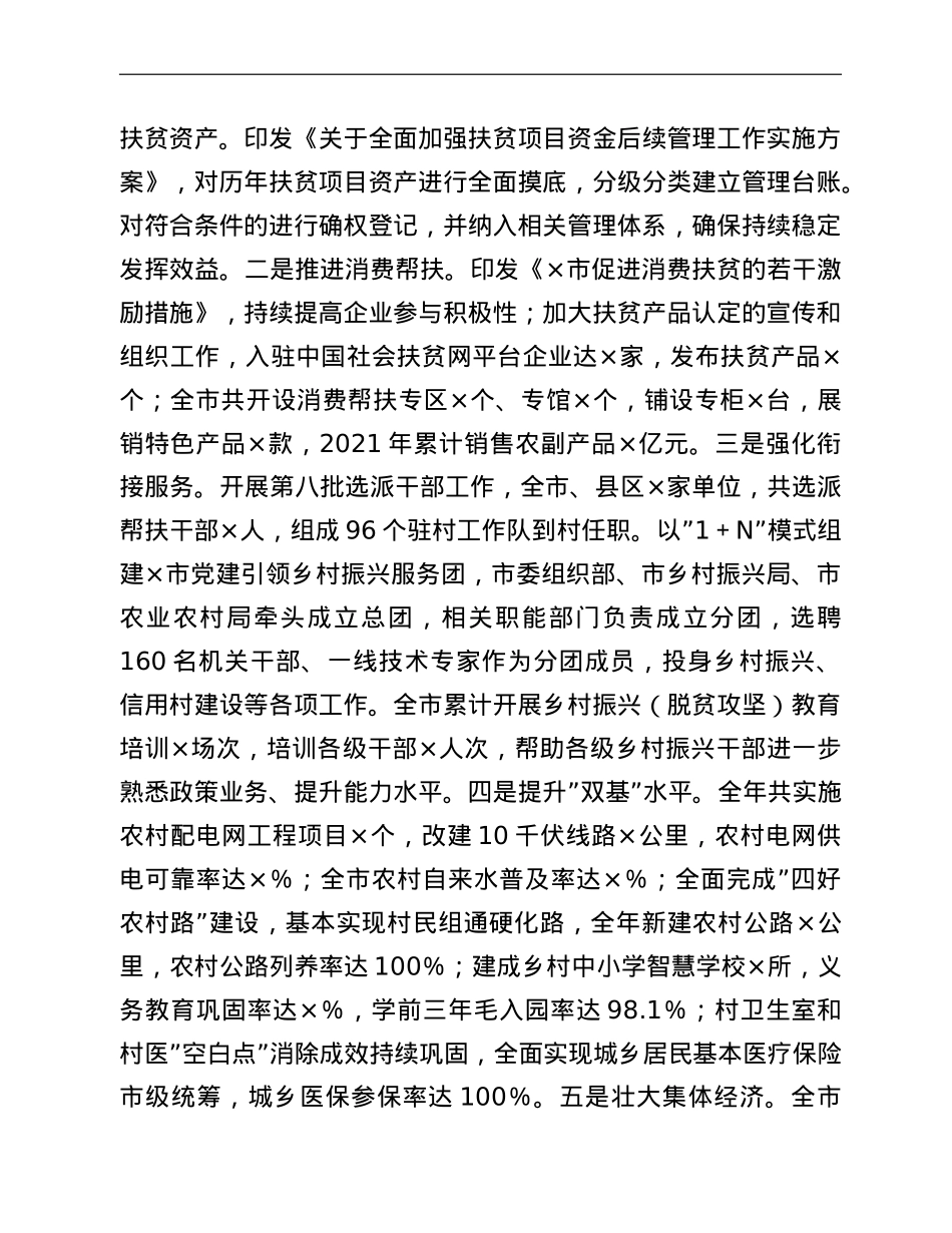 关于巩固拓展脱贫攻坚成果同乡村振兴有效衔接开展情况的汇报.doc_第2页