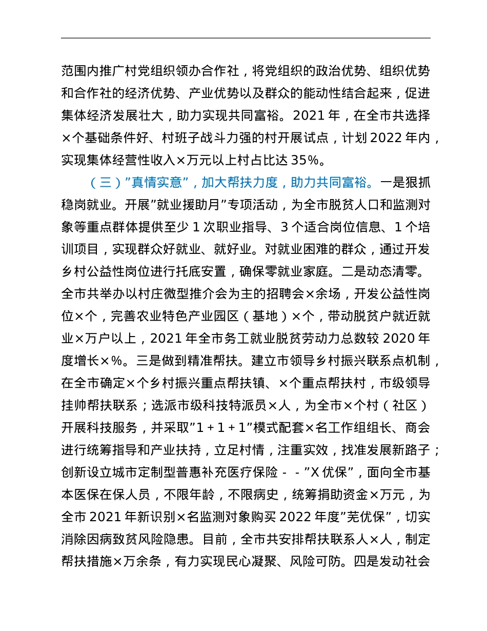 关于巩固拓展脱贫攻坚成果同乡村振兴有效衔接开展情况的汇报.doc_第3页