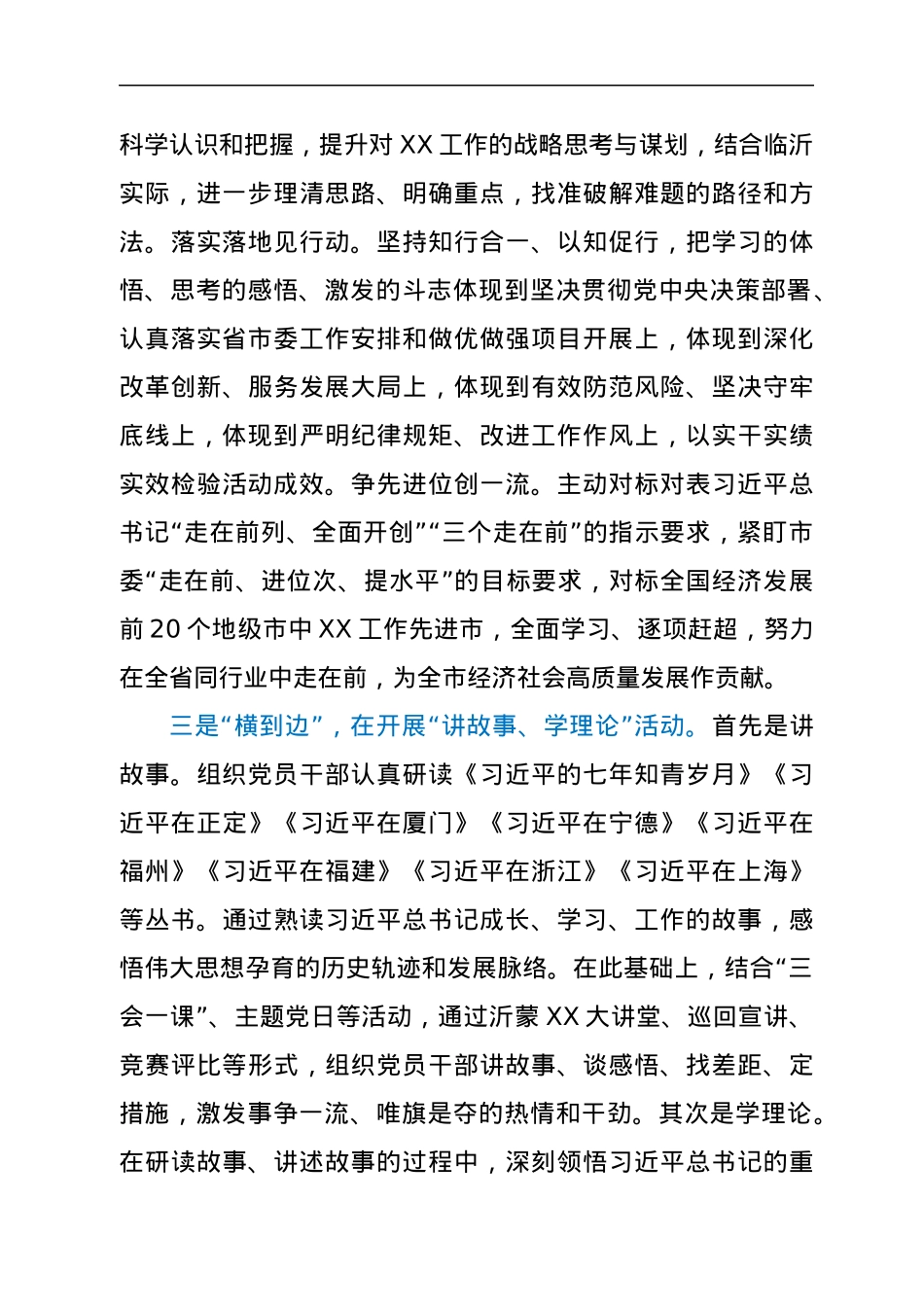 关于构建“3+1”理论武装工作体系的实施方案.docx_第3页