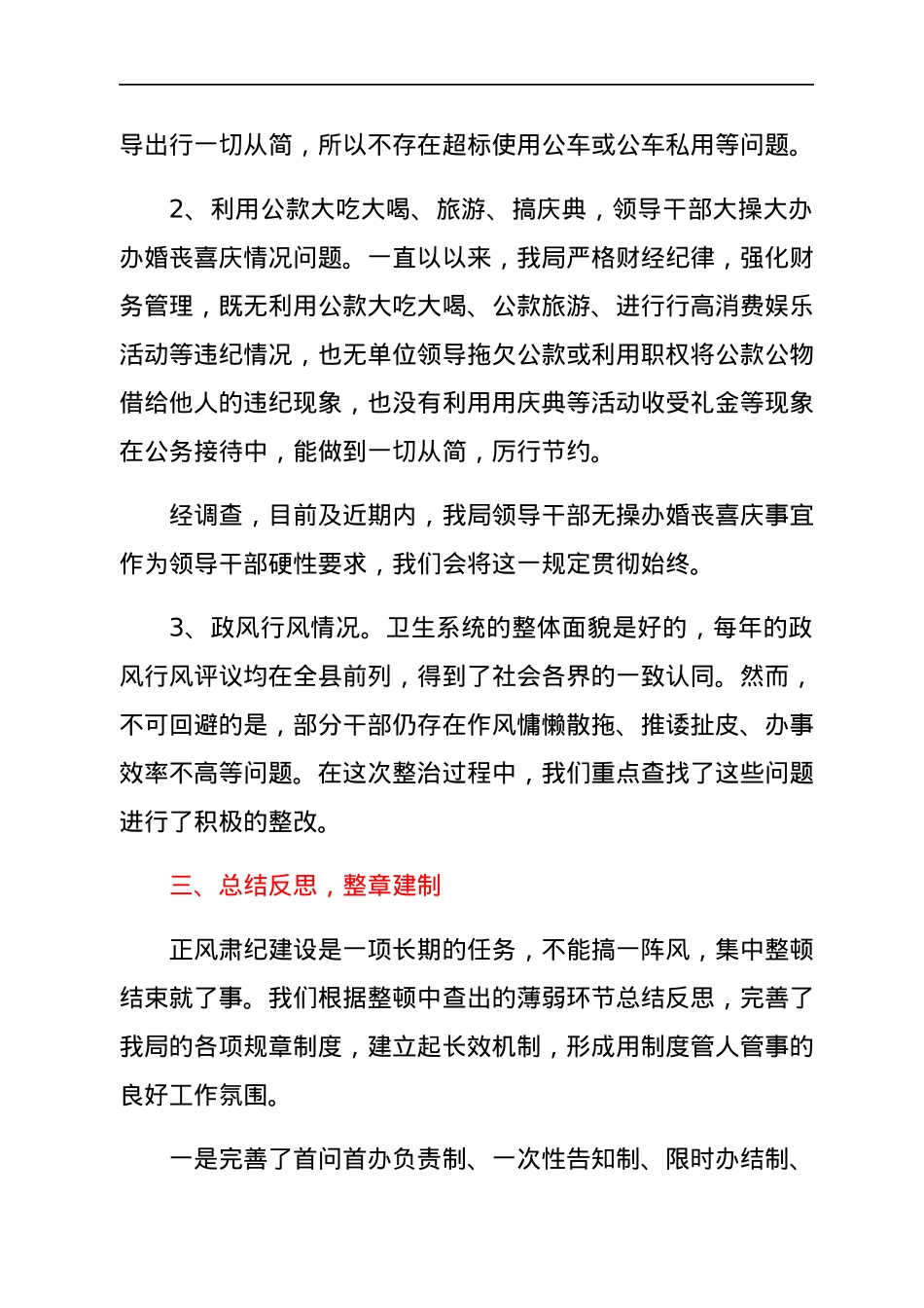 关于贯彻落实全市正风肃纪警示教育大会精神情况汇报.docx_第2页