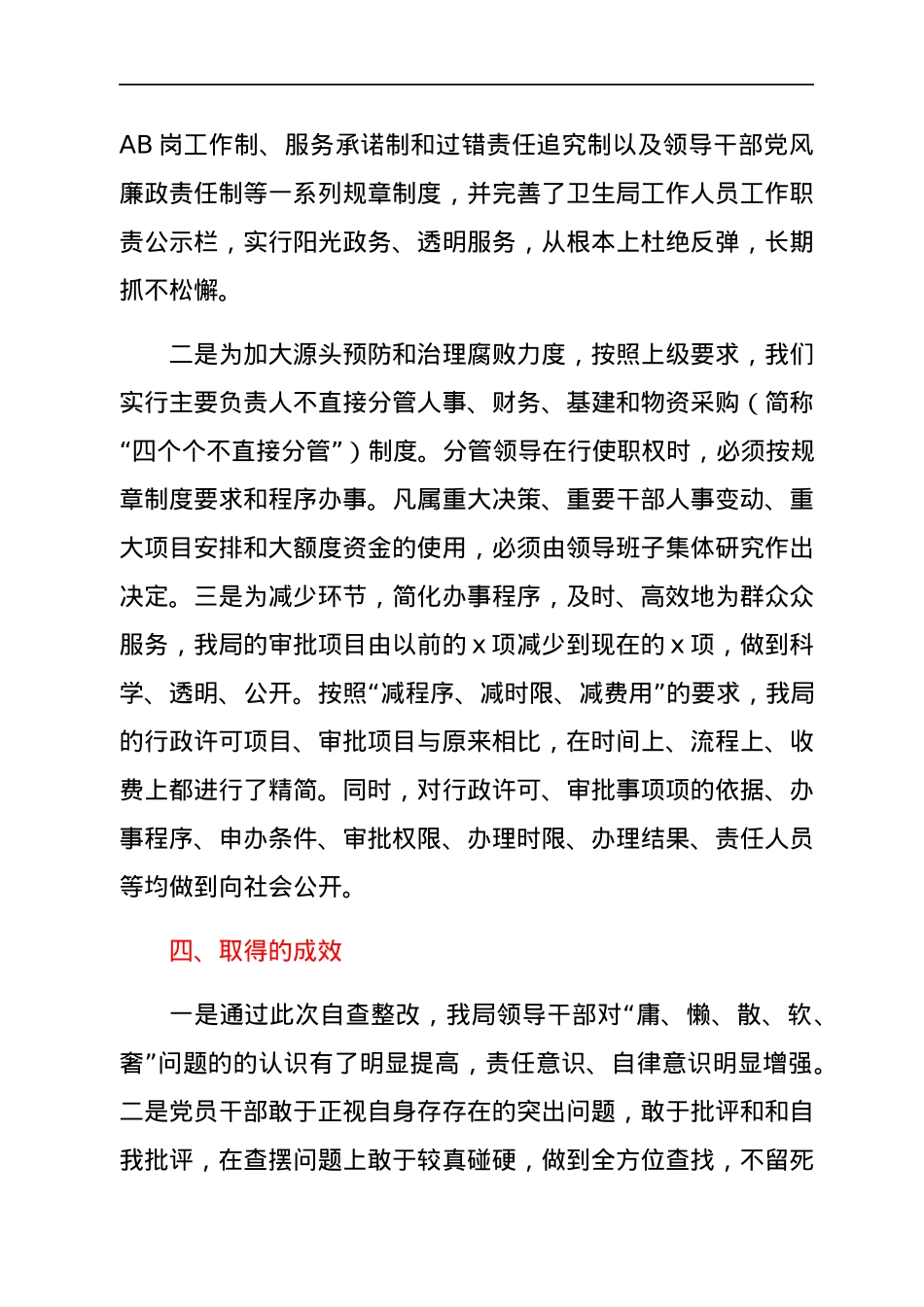 关于贯彻落实全市正风肃纪警示教育大会精神情况汇报.docx_第3页