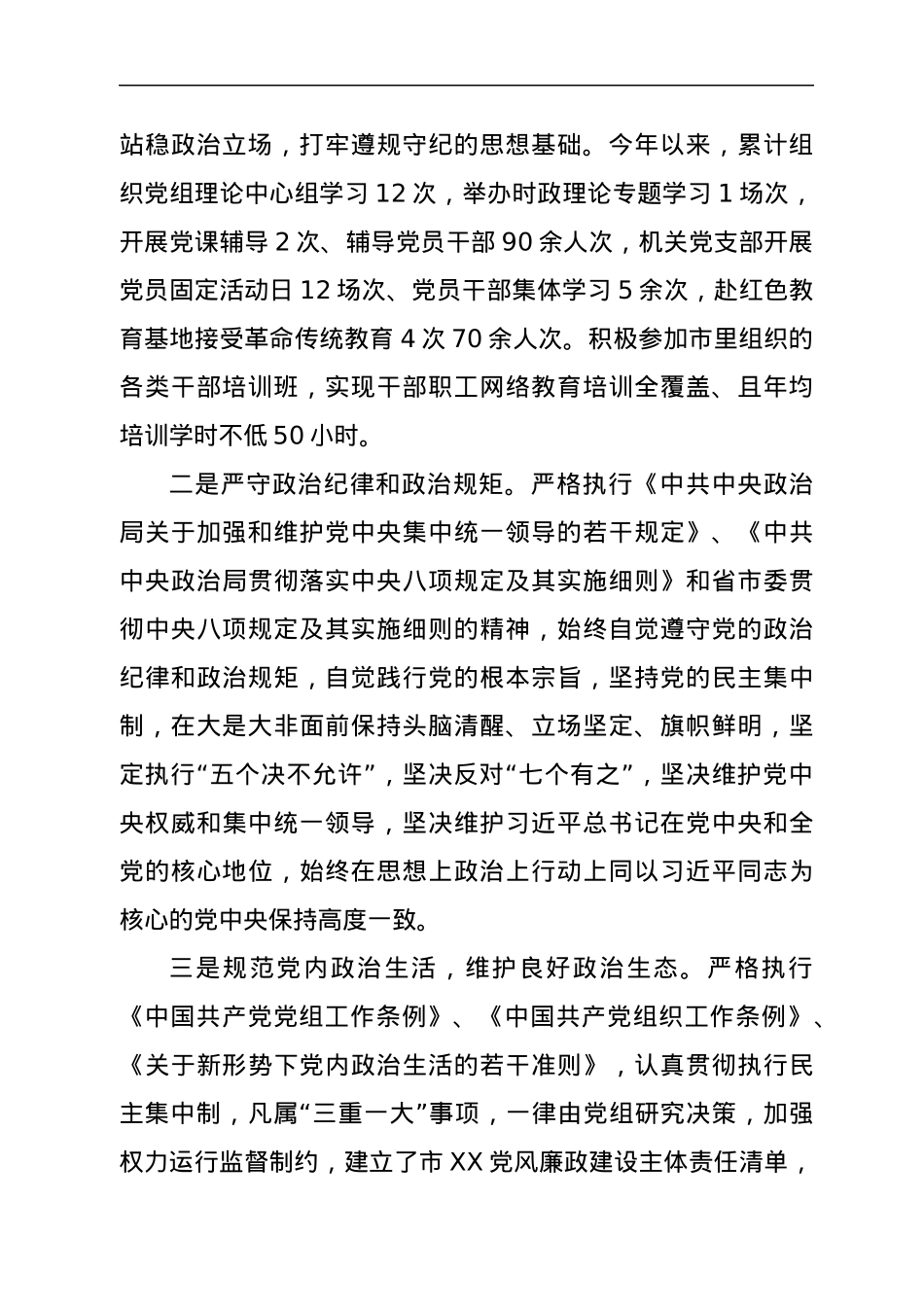 关于贯彻落实中央八项规定及其实施细则精神的情况报告.docx_第2页