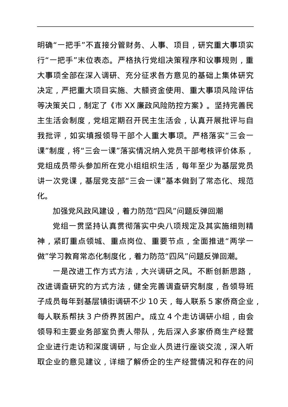 关于贯彻落实中央八项规定及其实施细则精神的情况报告.docx_第3页