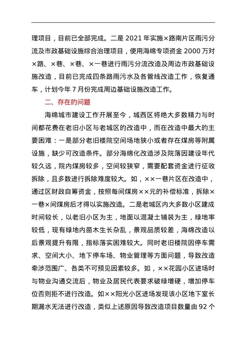 关于海绵城市建设的情况报告.docx_第2页