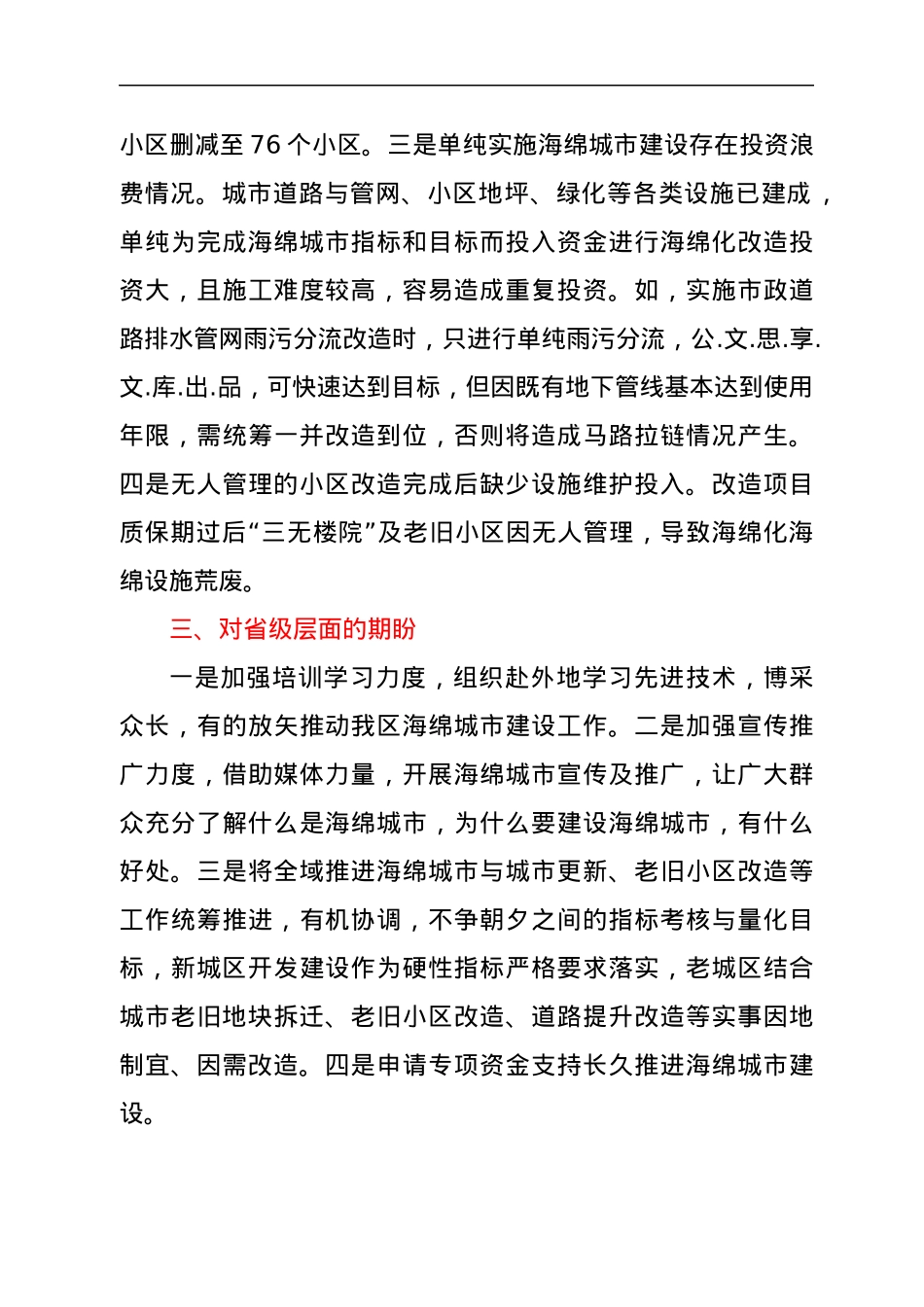 关于海绵城市建设的情况报告.docx_第3页