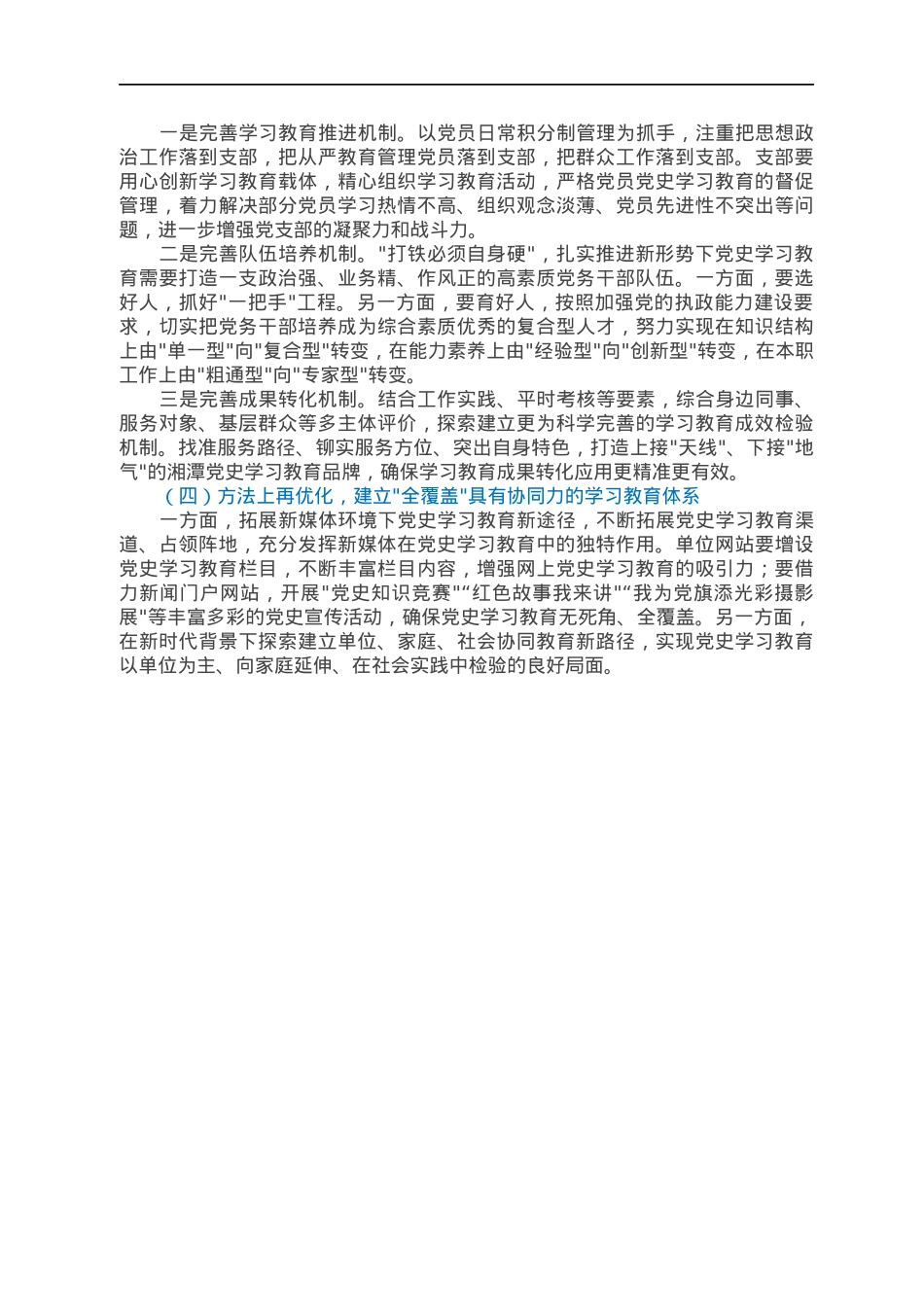 关于机关党史学习教育存在问题、原因及对策的调研报告.docx_第3页