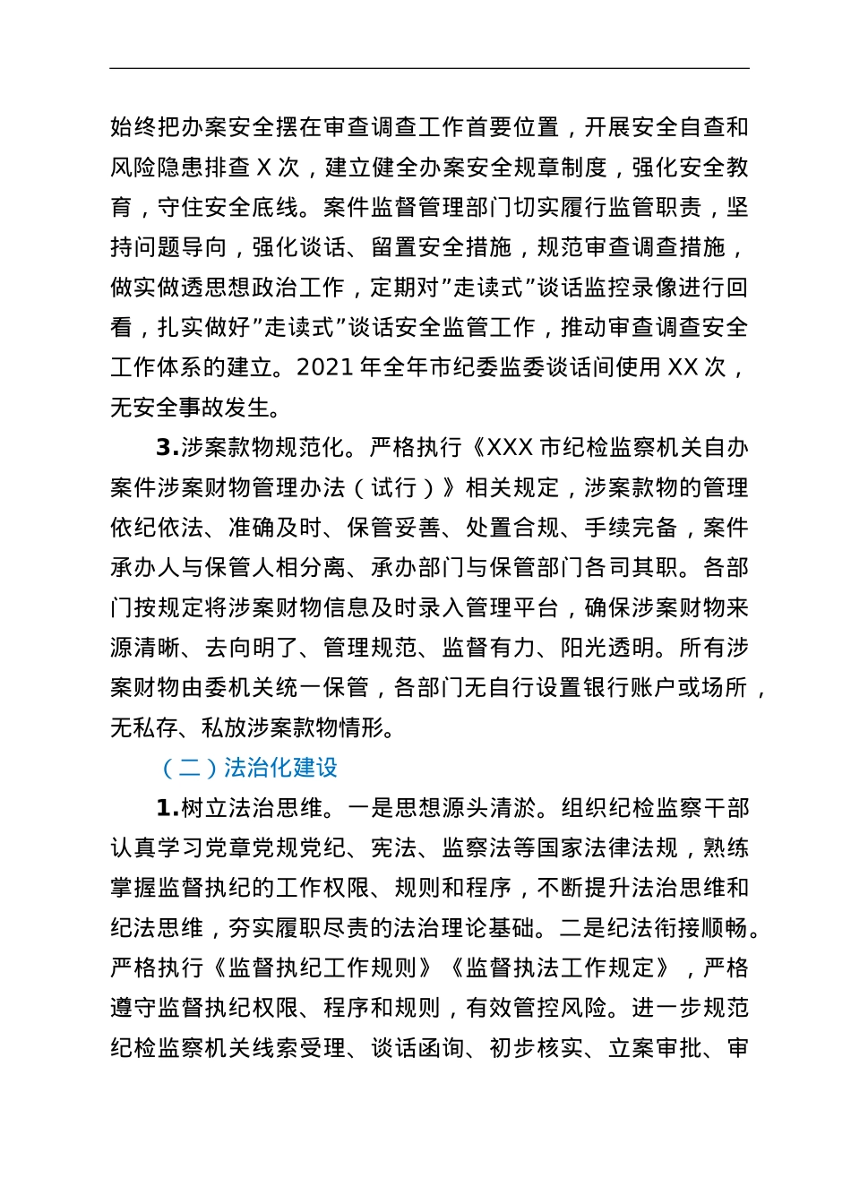 关于纪检监察工作规范化法治化正规化建设进展情况报告.doc_第2页