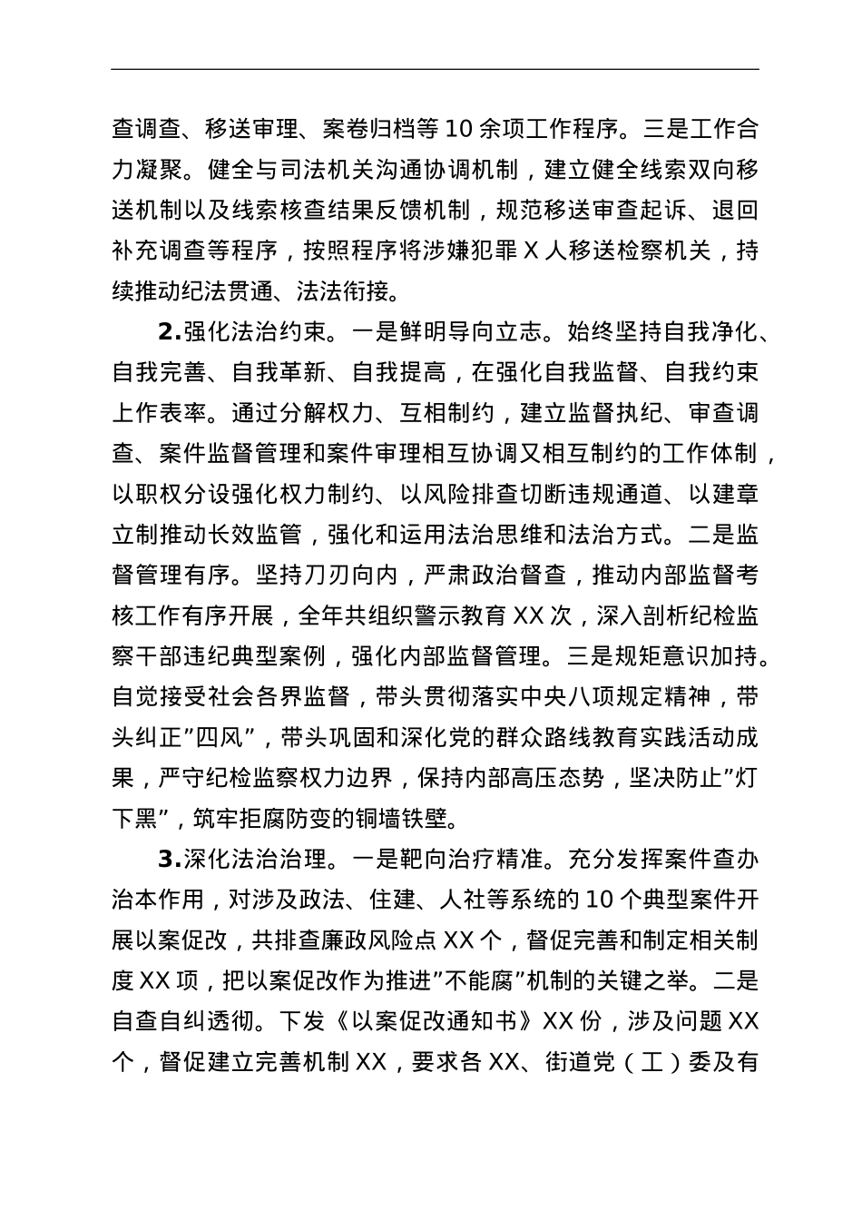 关于纪检监察工作规范化法治化正规化建设进展情况报告.doc_第3页