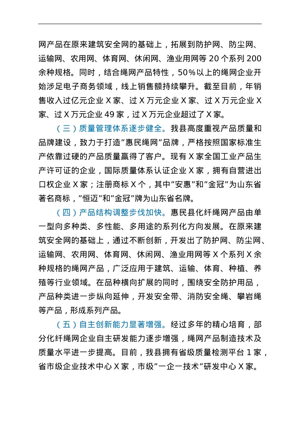 关于加快新旧动能转换推动绳网产业提档升级的调研报告.doc_第2页