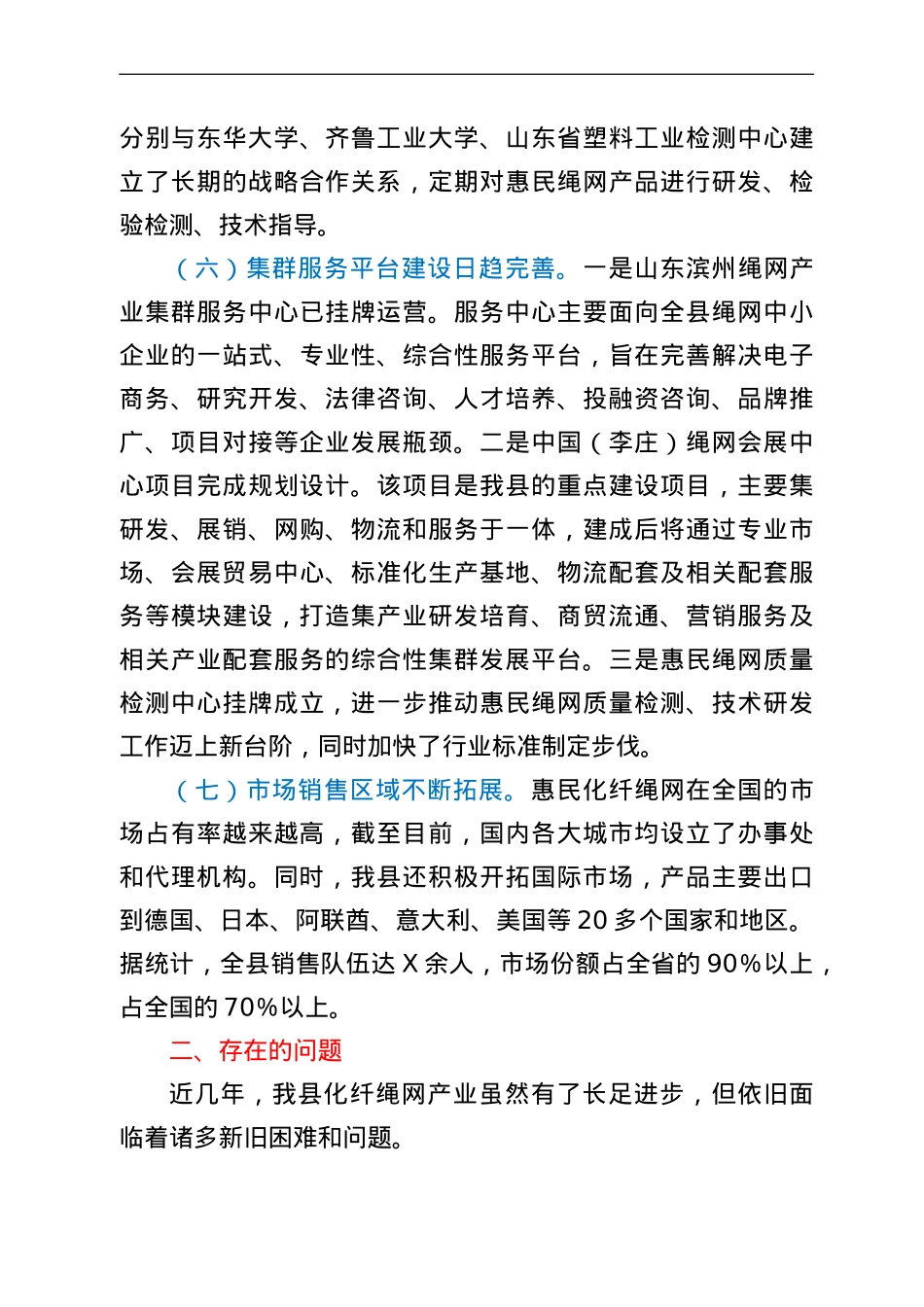 关于加快新旧动能转换推动绳网产业提档升级的调研报告.doc_第3页