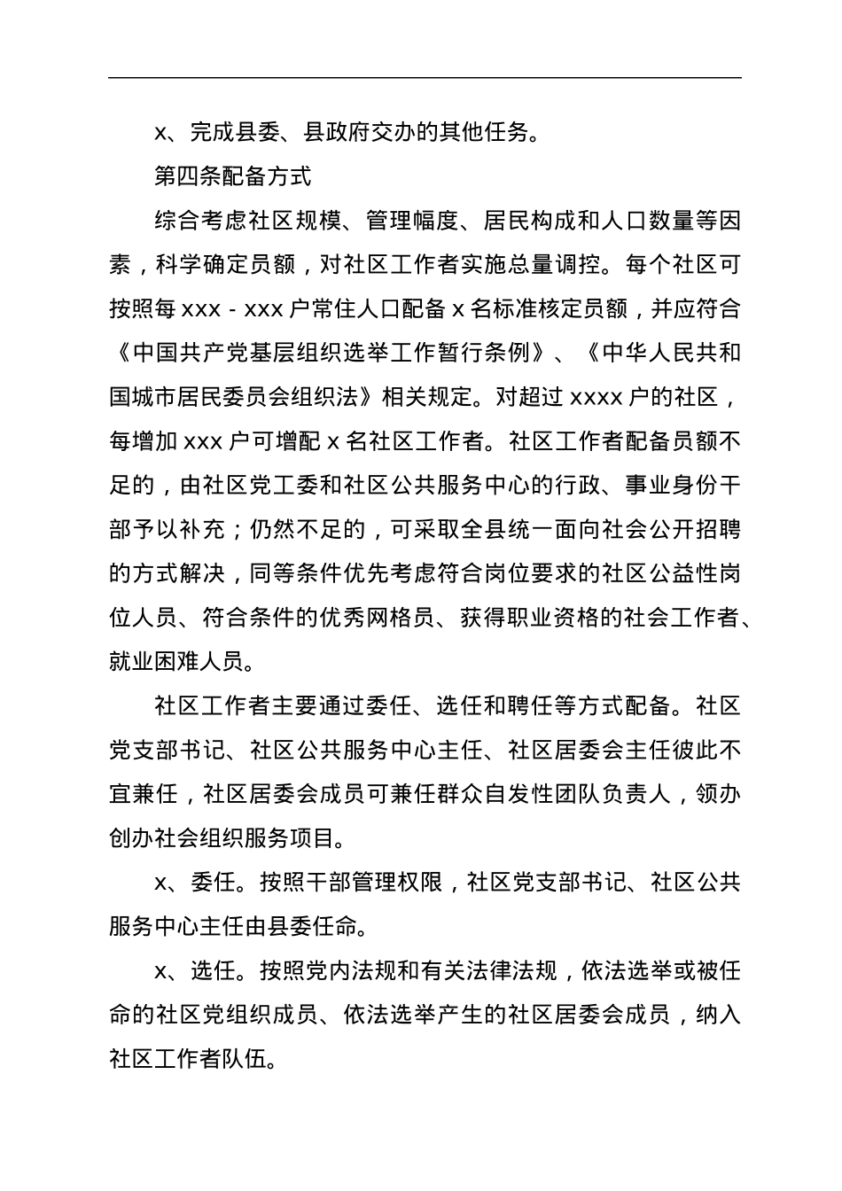 关于加强社区工作人员队伍建设的实施细则.docx_第3页