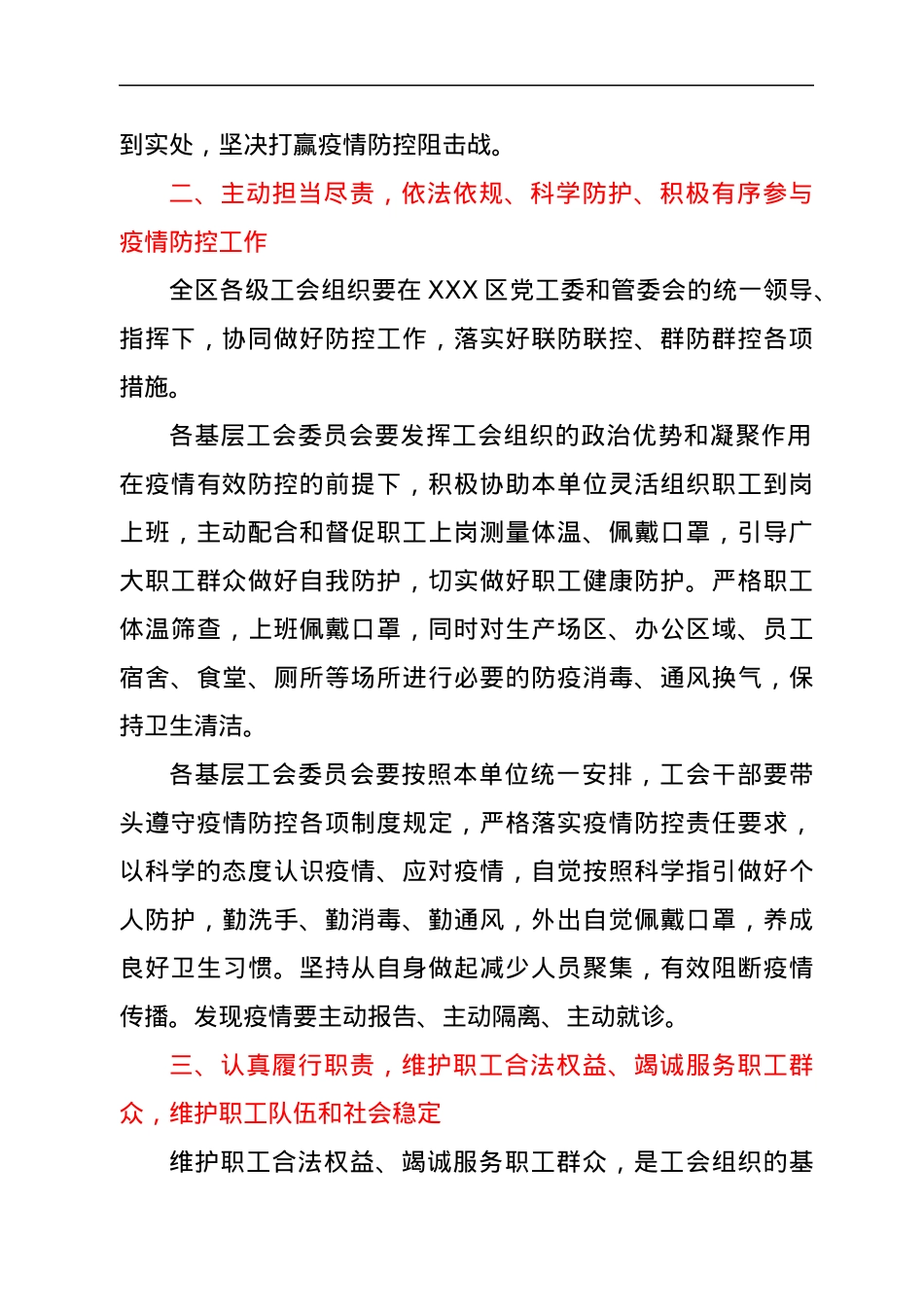 关于坚决打赢疫情防控阻击战的工作方案.docx_第2页