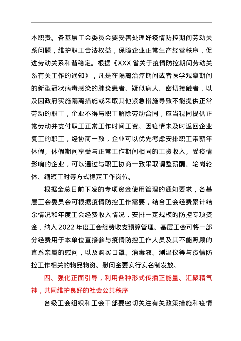 关于坚决打赢疫情防控阻击战的工作方案.docx_第3页