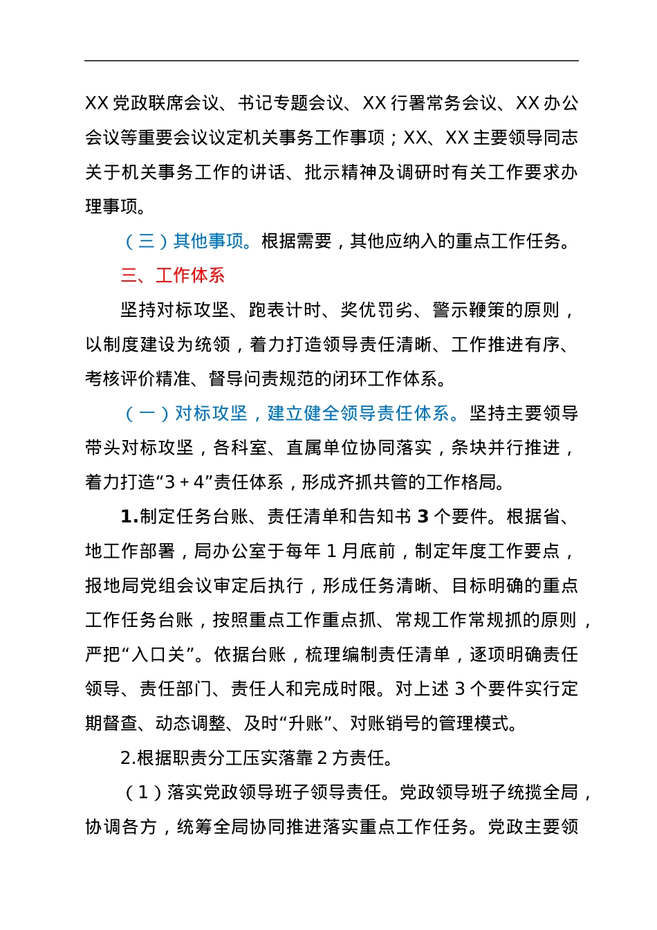 关于建立健全推进落实XX机关事务管理局重点工作任务“四个体系”的实施意见.docx_第2页