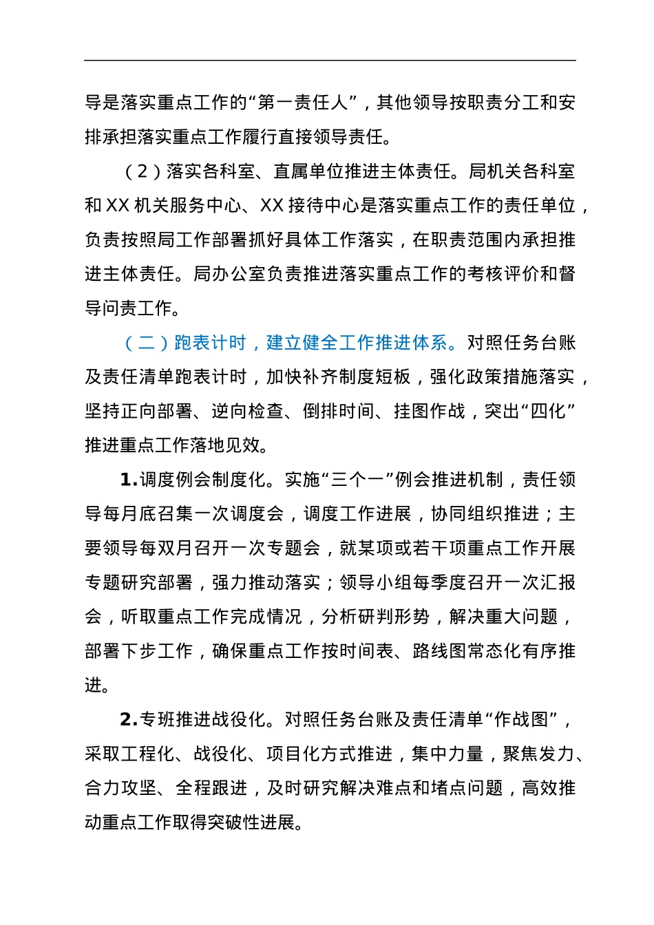 关于建立健全推进落实XX机关事务管理局重点工作任务“四个体系”的实施意见.docx_第3页
