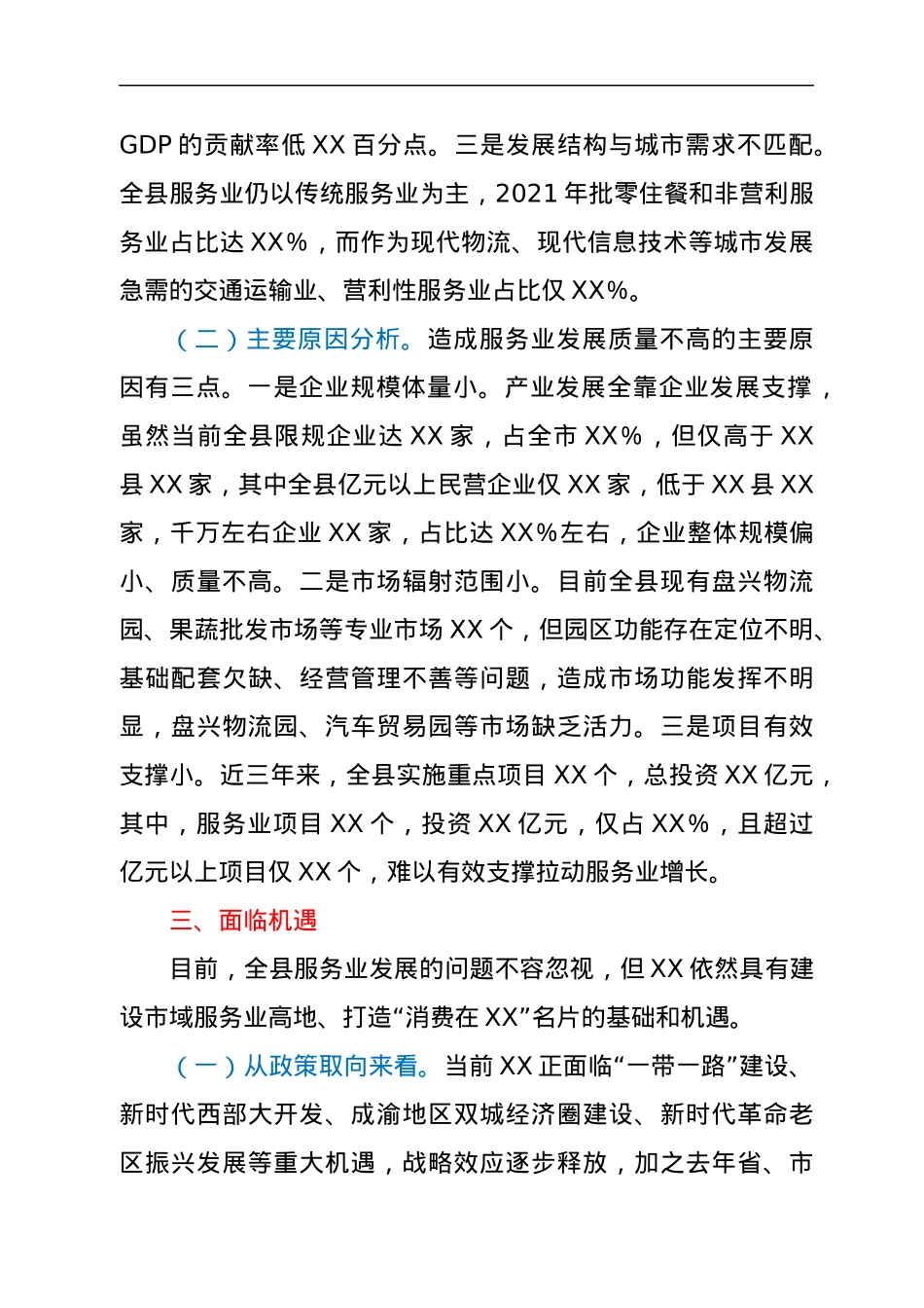 关于建设市域服务业发展高地的调研报告.docx_第3页