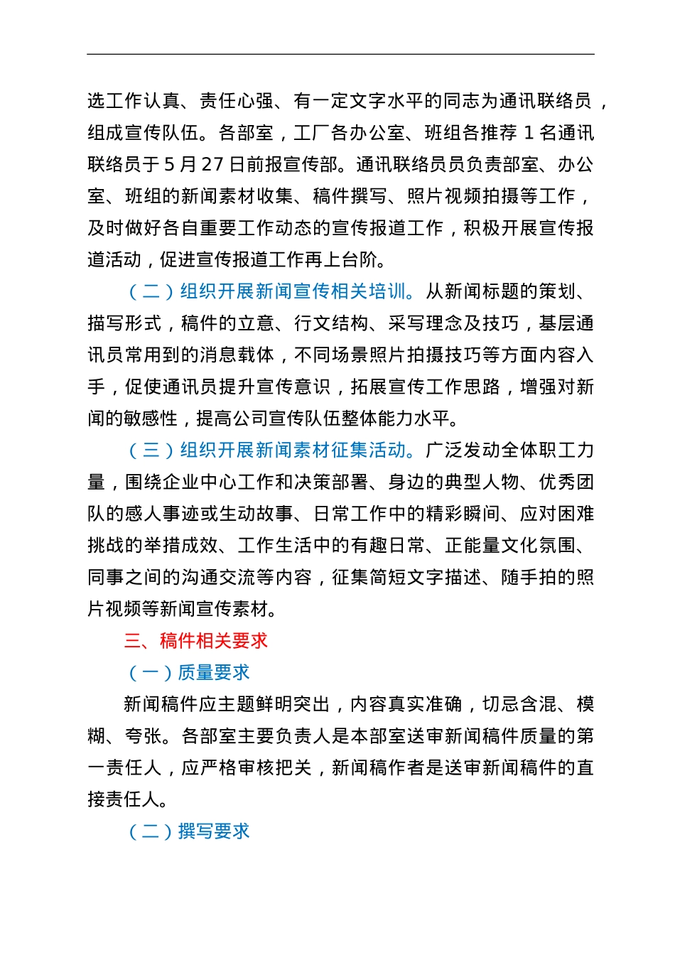 关于进一步规范和加强新闻宣传工作的通知.doc_第2页
