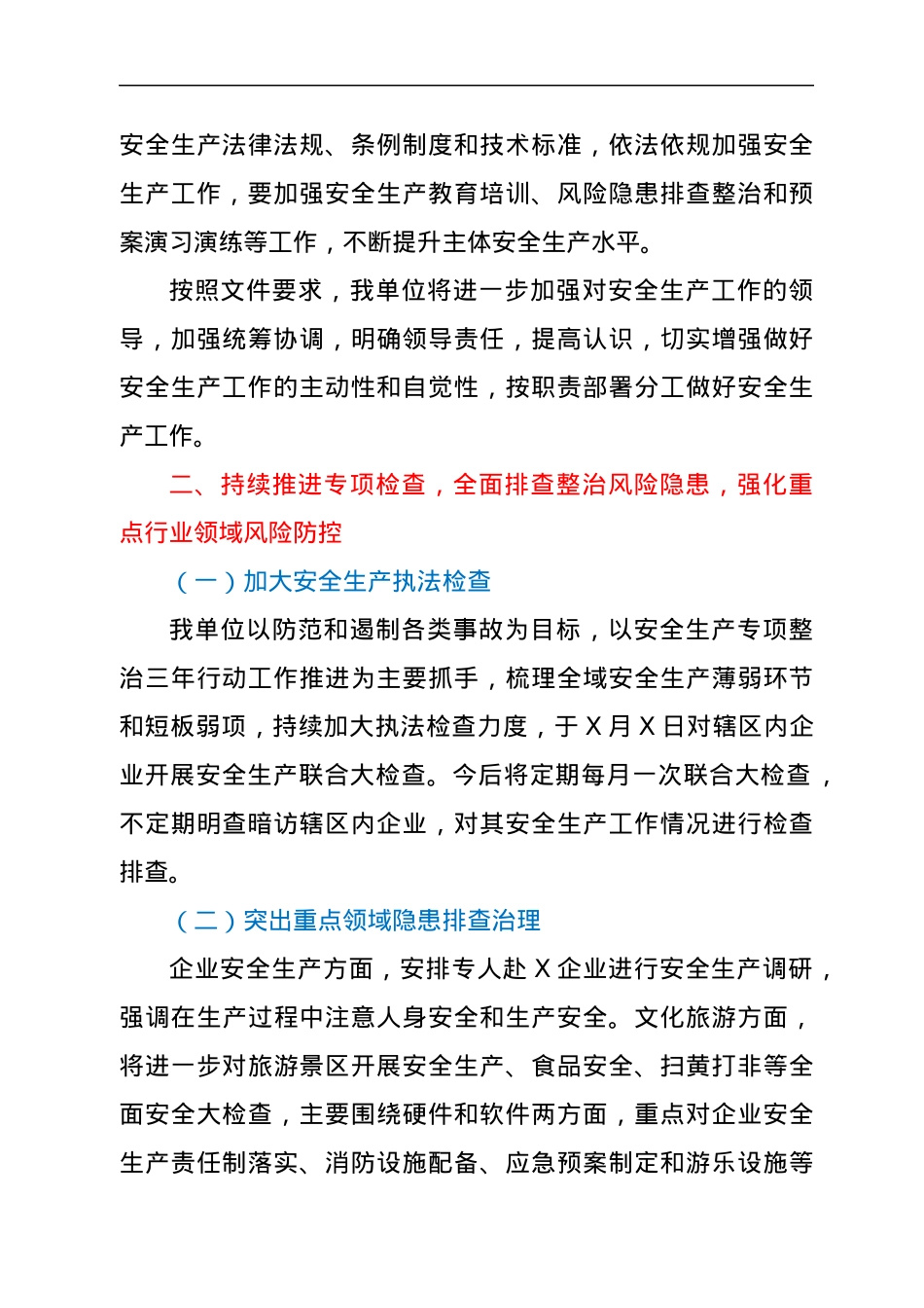 关于进一步加强安全生产工作情况的报告.docx_第2页