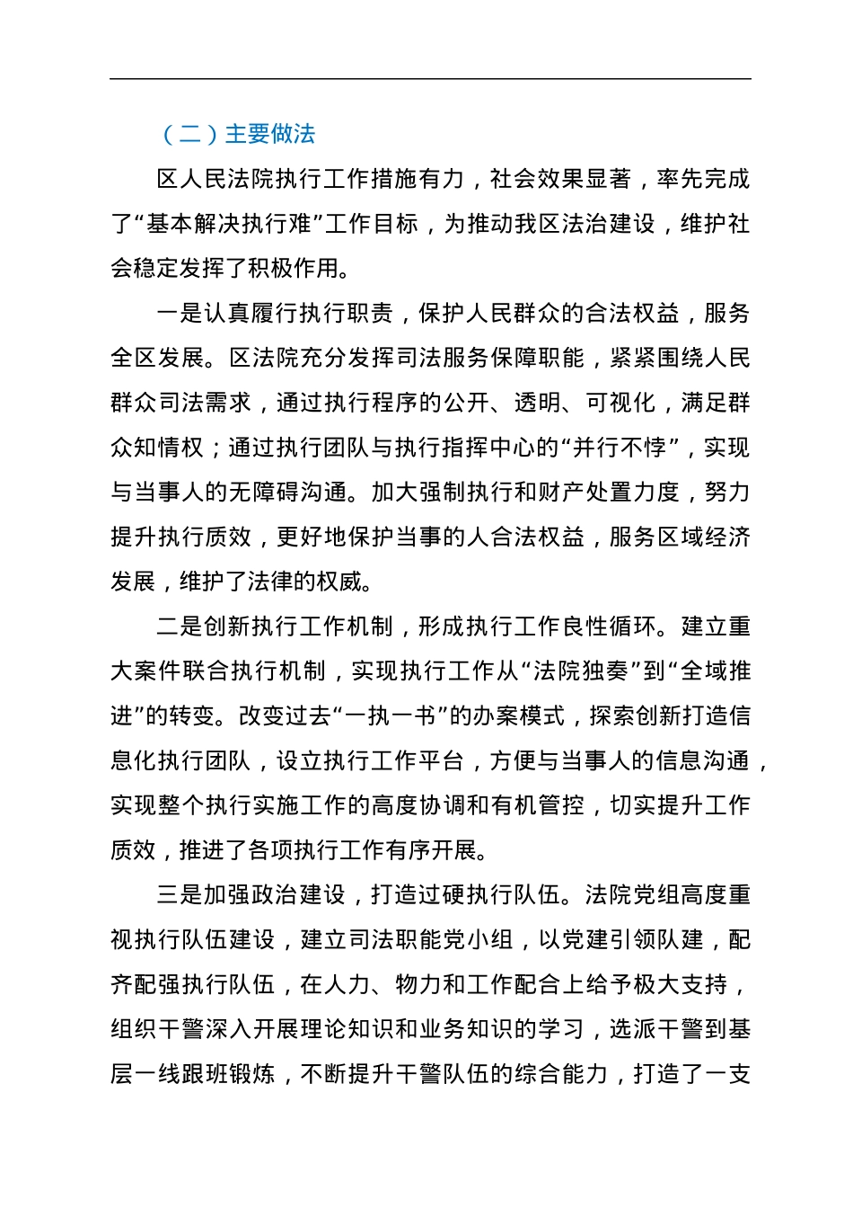 关于进一步加强区人民法院执行工作的几点思考.docx_第2页