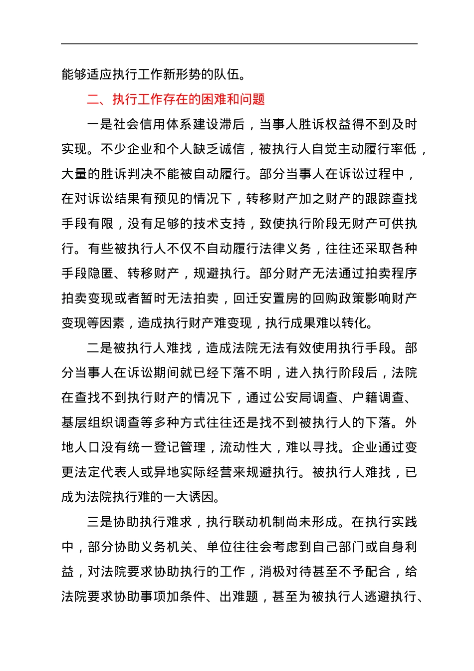 关于进一步加强区人民法院执行工作的几点思考.docx_第3页