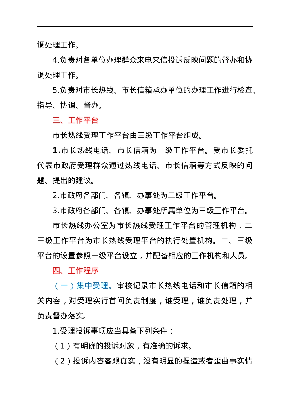 关于进一步加强市长热线（信箱）办理工作的意见.docx_第2页