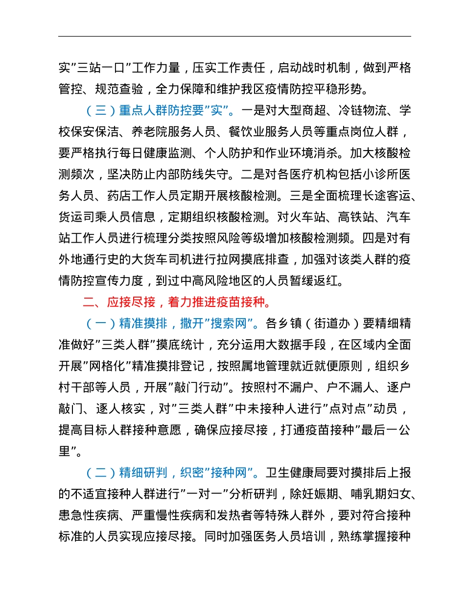 关于进一步加强疫情防控工作的通知.doc_第3页