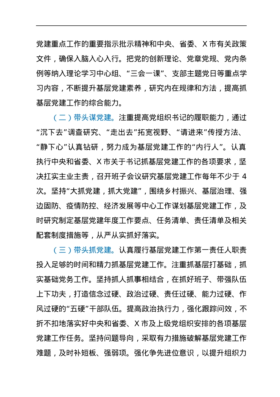 关于进一步压实党组织书记大抓基层党建工作责任制的实施办法.docx_第2页