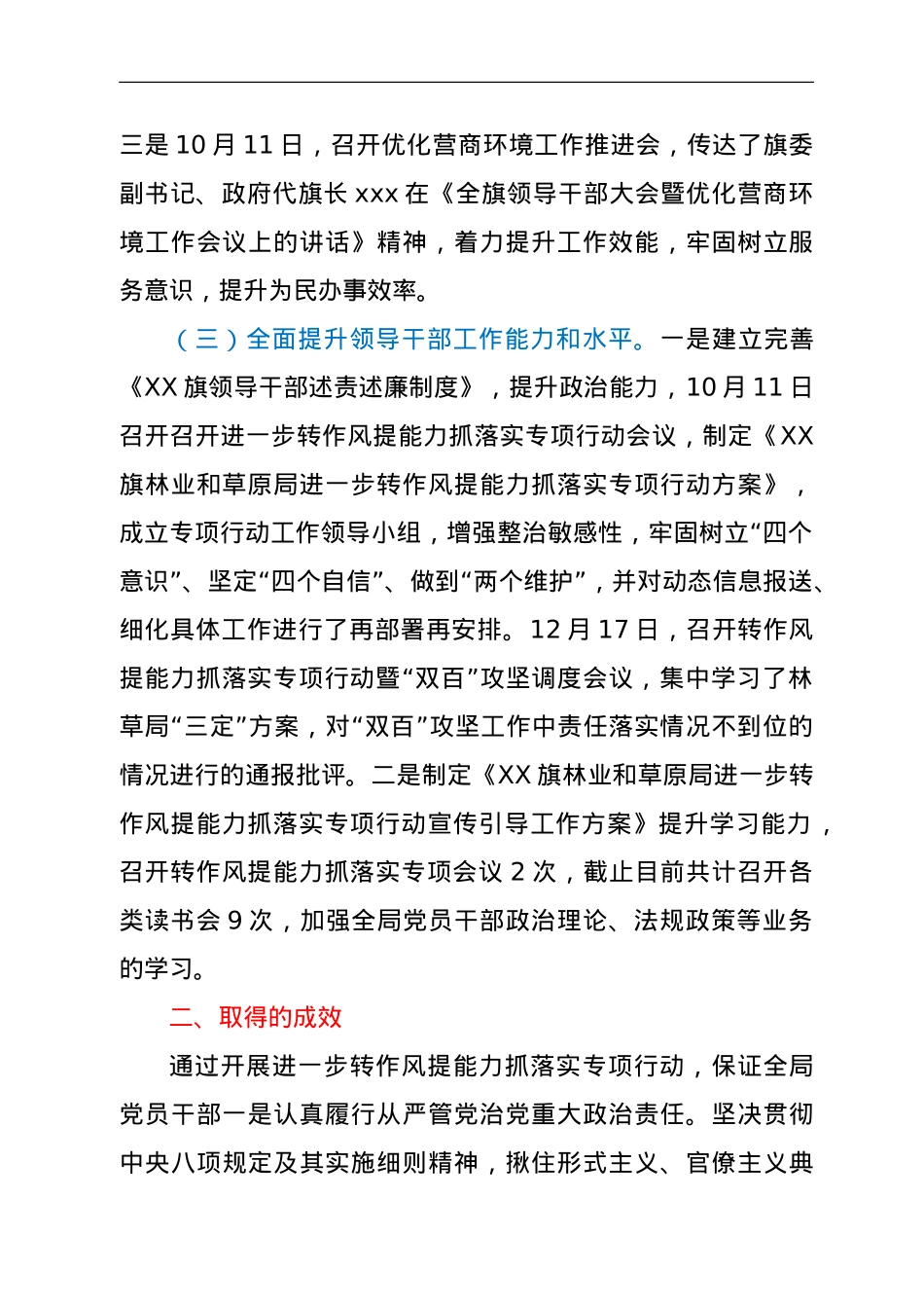 关于进一步转作风提能力抓落实专项行动总结的报告.doc_第2页