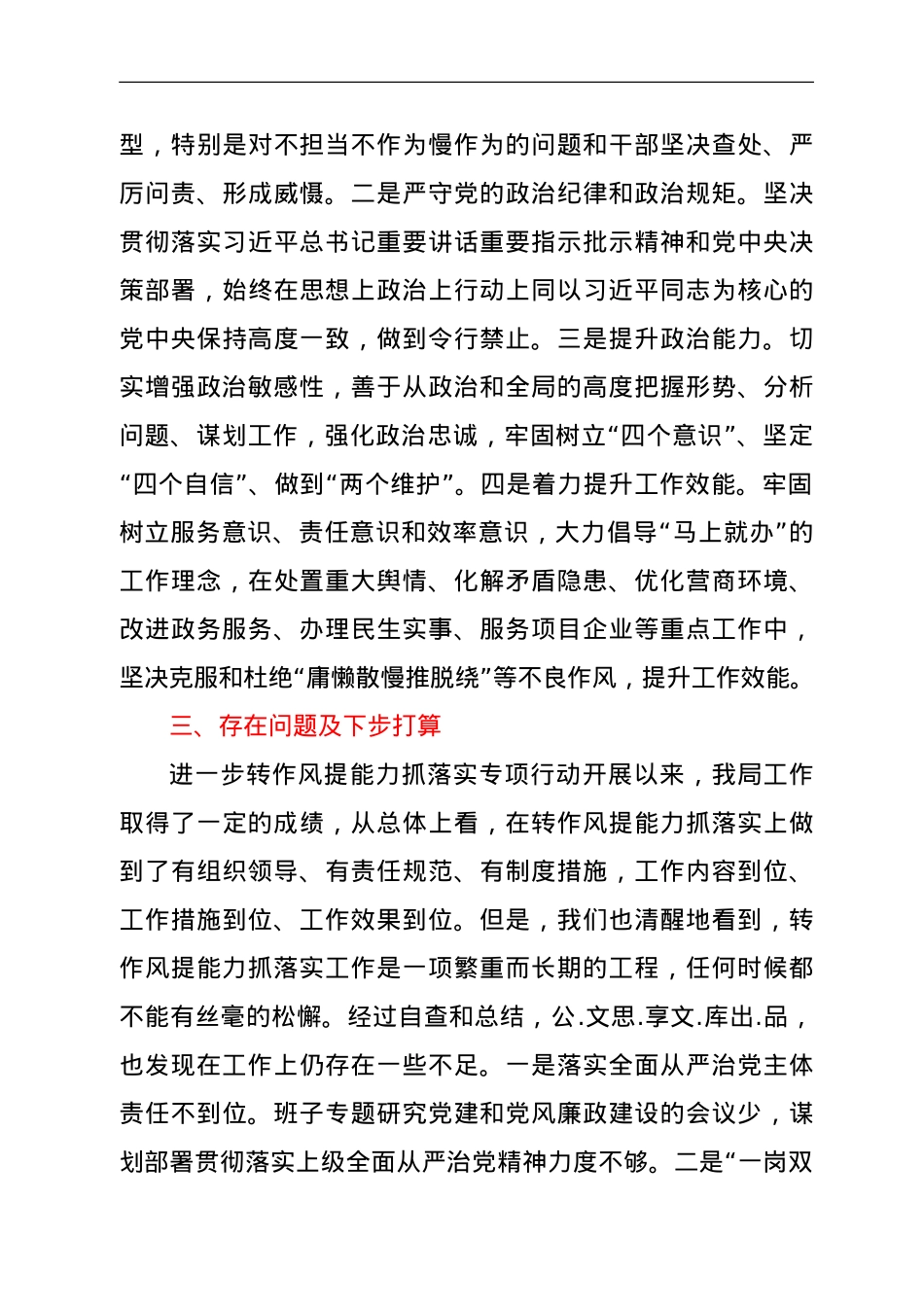 关于进一步转作风提能力抓落实专项行动总结的报告.doc_第3页
