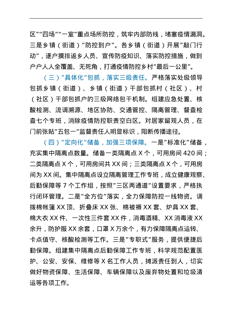 关于近期疫情防控工作开展情况的汇报.doc_第2页