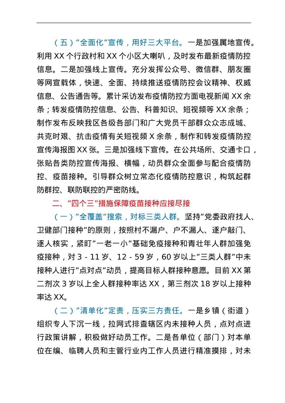 关于近期疫情防控工作开展情况的汇报.doc_第3页