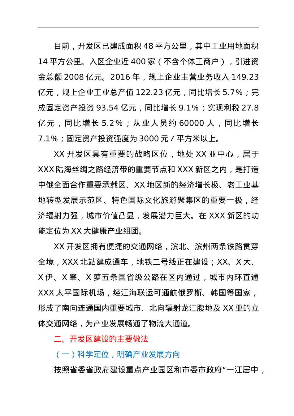 关于经济技术开发区发展情况的调研报告.docx_第2页