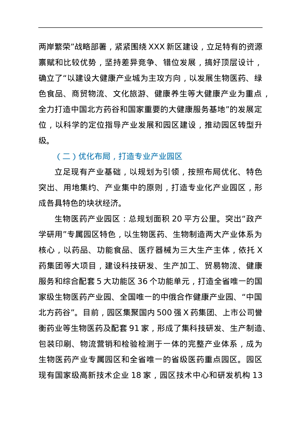 关于经济技术开发区发展情况的调研报告.docx_第3页