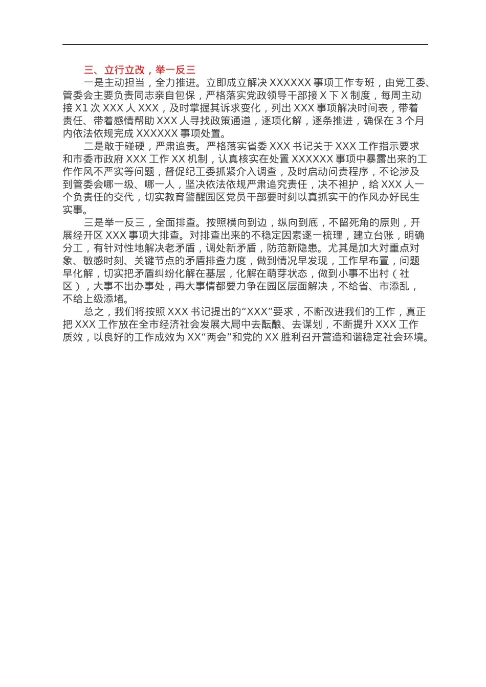 关于就XX事项向市委市政府作出的检查报告.docx_第2页