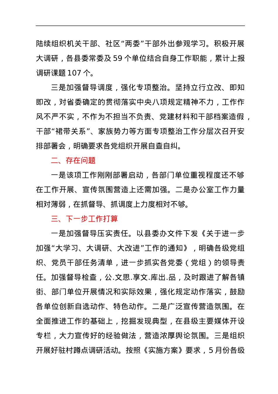 关于开展“大学习、大调研、大改进”工作情况的汇报.docx_第2页