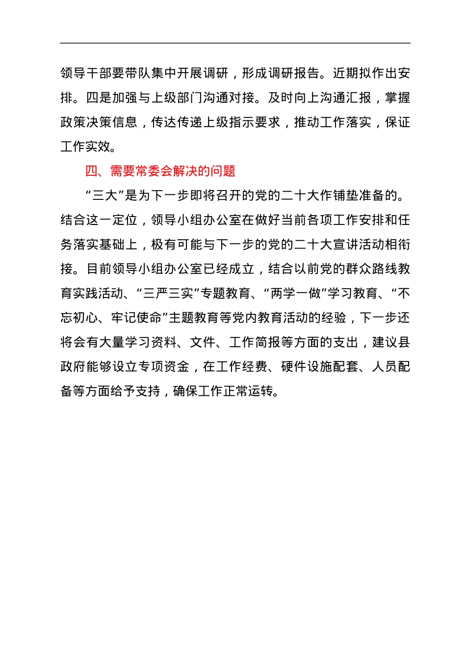 关于开展“大学习、大调研、大改进”工作情况的汇报.docx_第3页